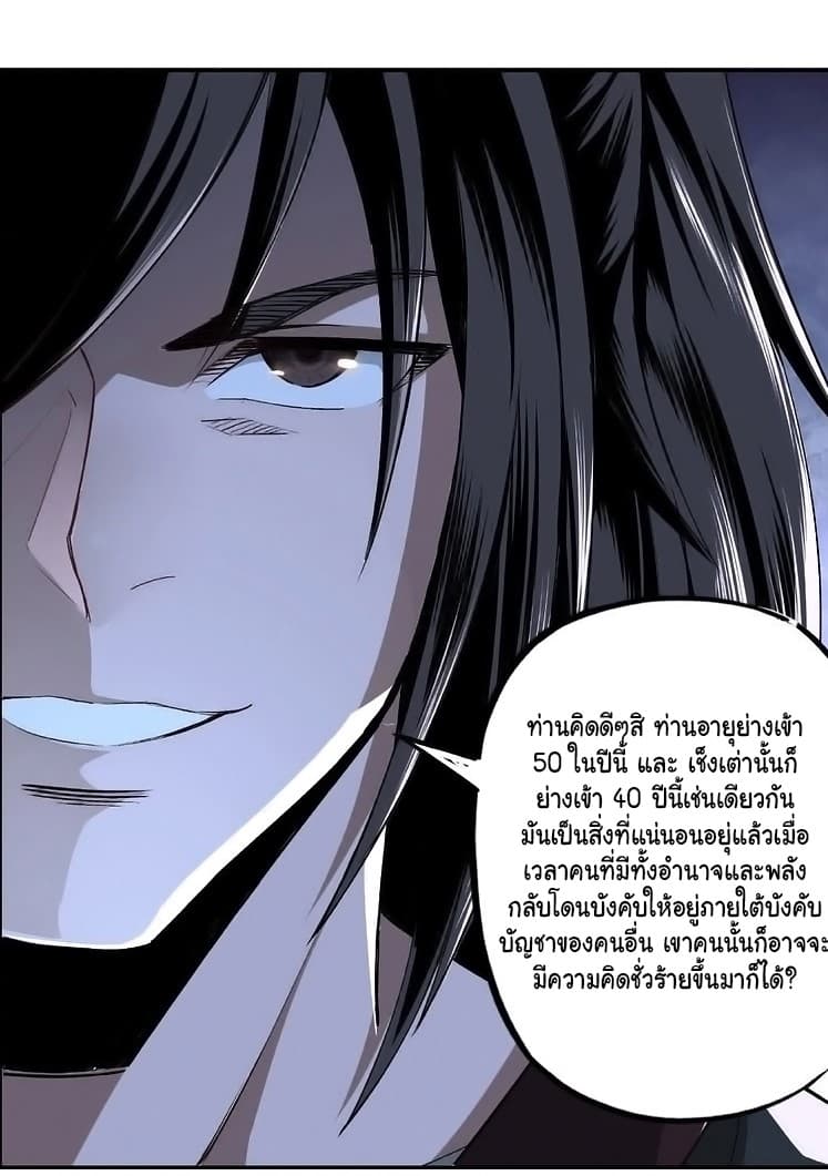 หมดยุคพระเอกเกิดใหม่ด้วยระบบโคตรเลว ตอนที่ 4 หน้า 22