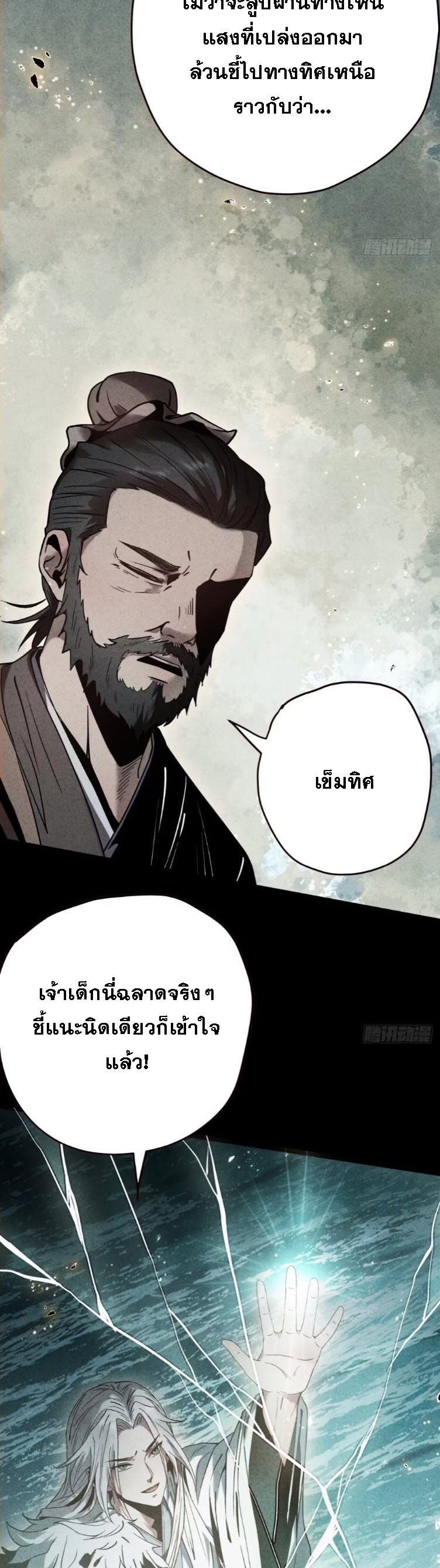 ตระกูลเซียนแห่งกระจกลึกลับ ตอนที่ 4 หน้า 49