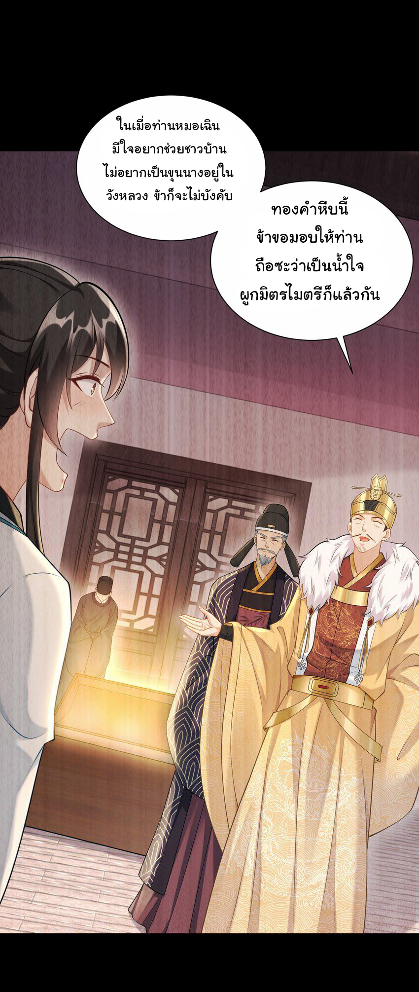 ชะตาฟ้าสั่งให้ข้าเป็นเทพ ตอนที่ 32 หน้า 4