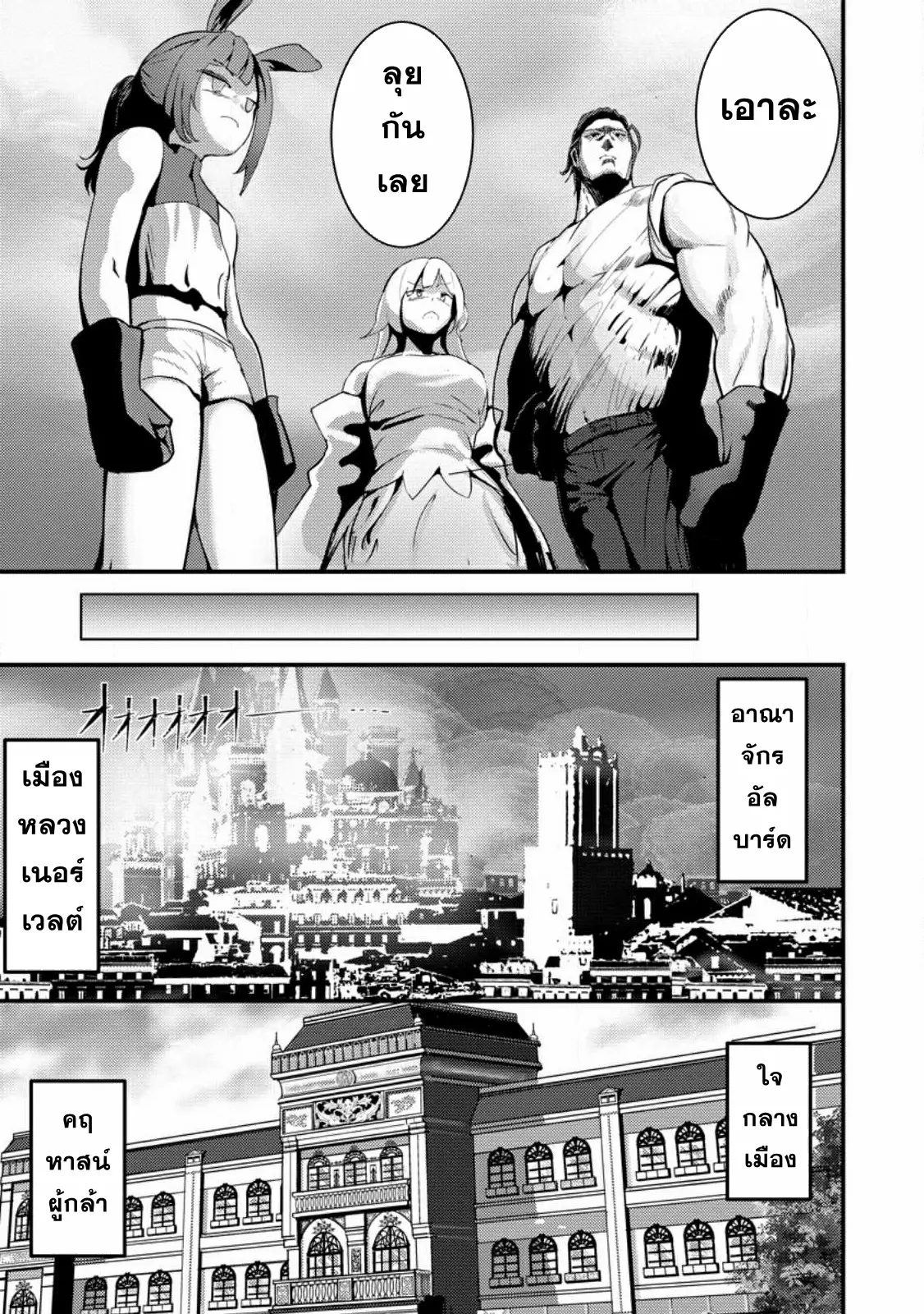 Doumo, Yuusha no Chichi desu. ~Kono Tabi wa Gusoku ga Gomeiwaku o Kakete, Moushiwake Arimasen.~ ตอนที่ 4 หน้า 29