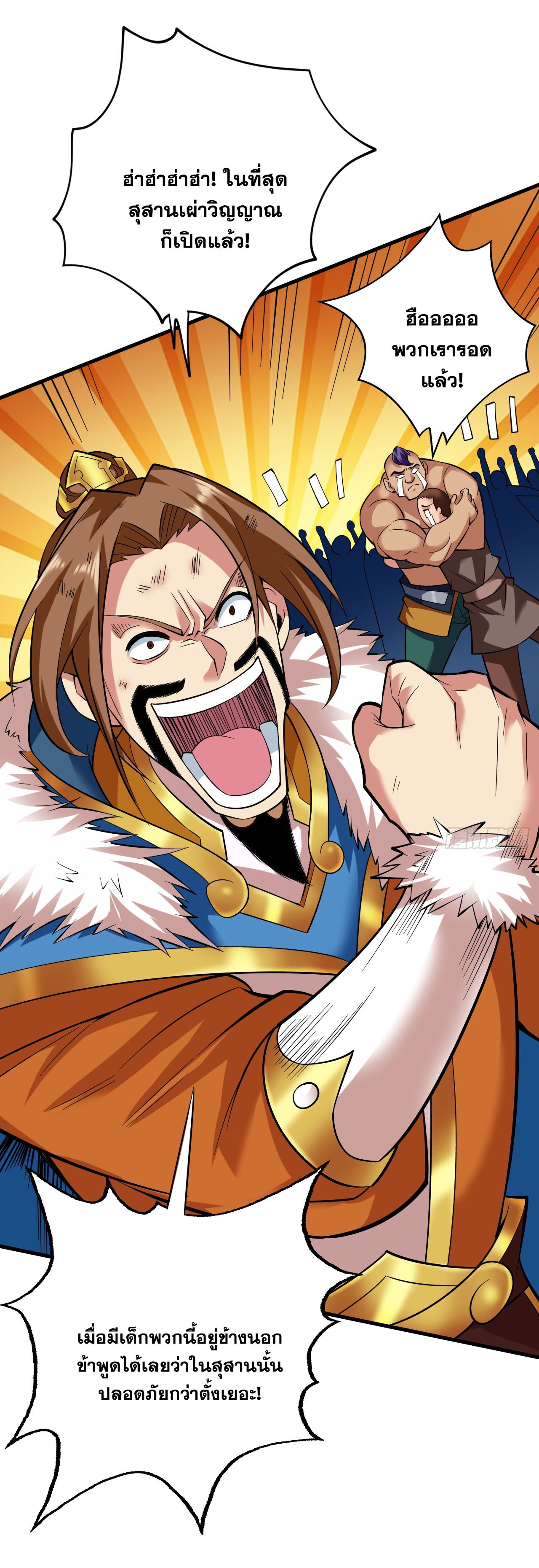 ข้าอยู่อย่างสันโดษมากว่า 100,000 ปี (ทันจีน) ตอนที่ 51 หน้า 33