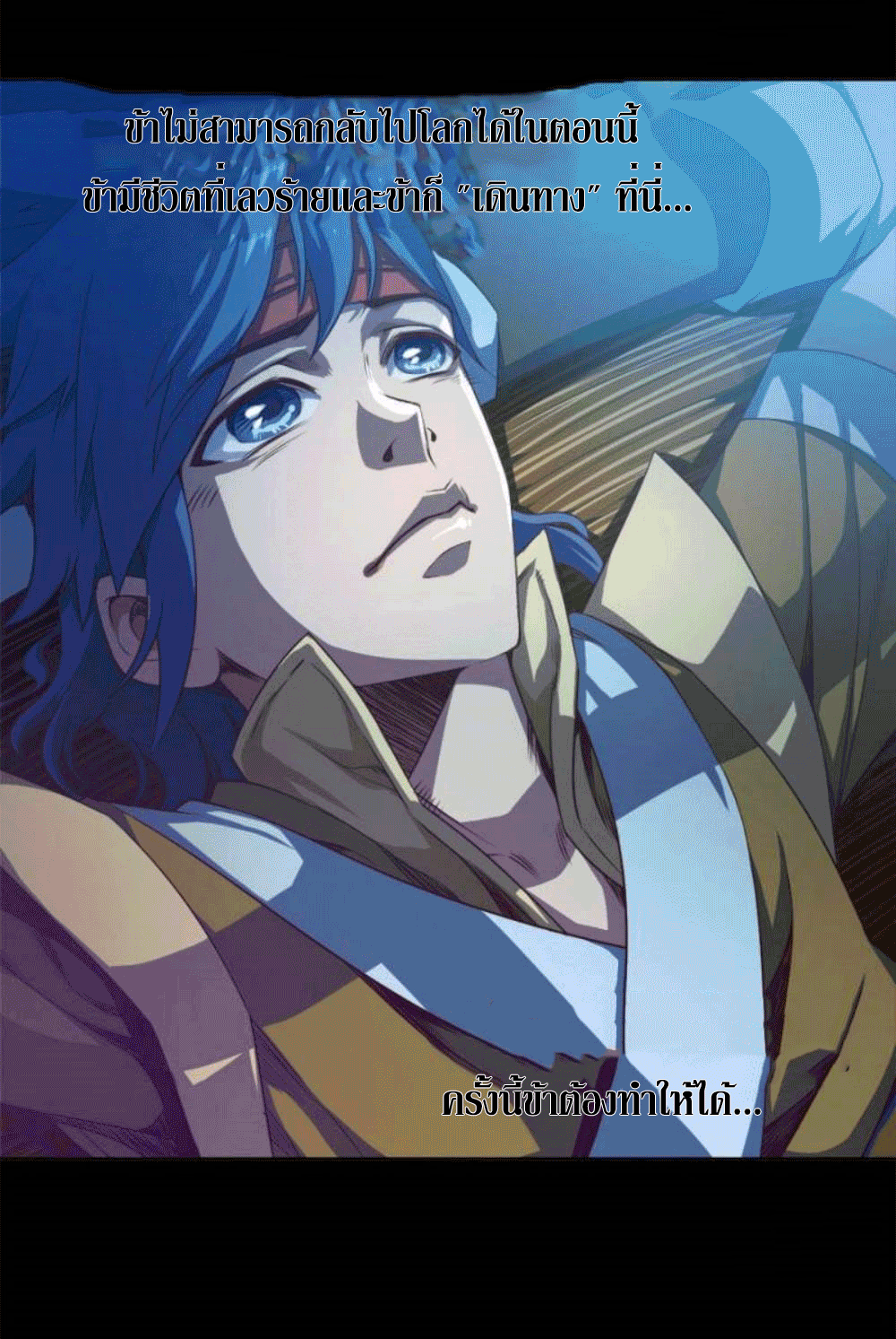 Doomed to be a king ตอนที่ 3 หน้า 20