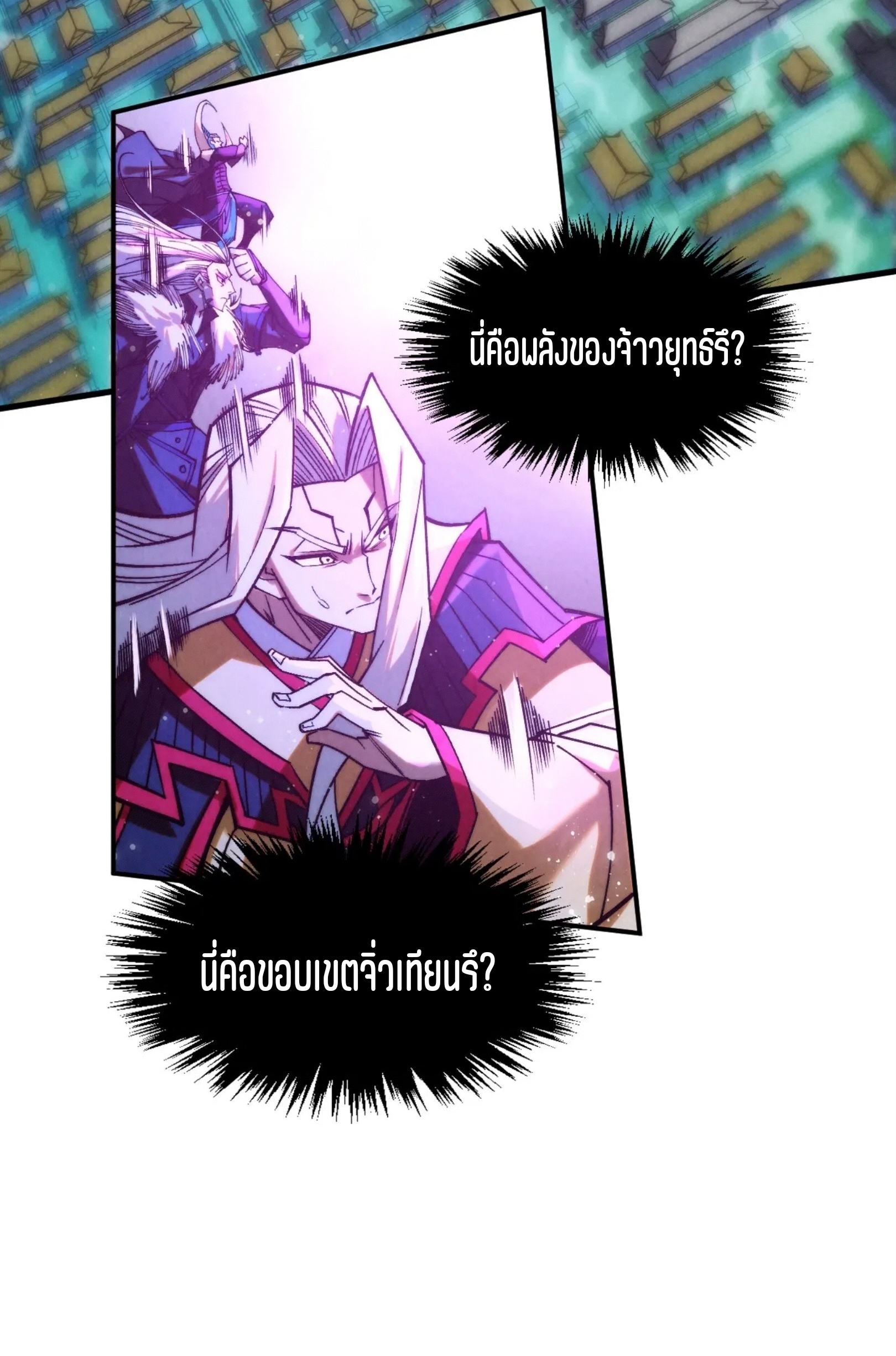 มหาเทพนิรันดร์กาล ตอนที่ 194 หน้า 4