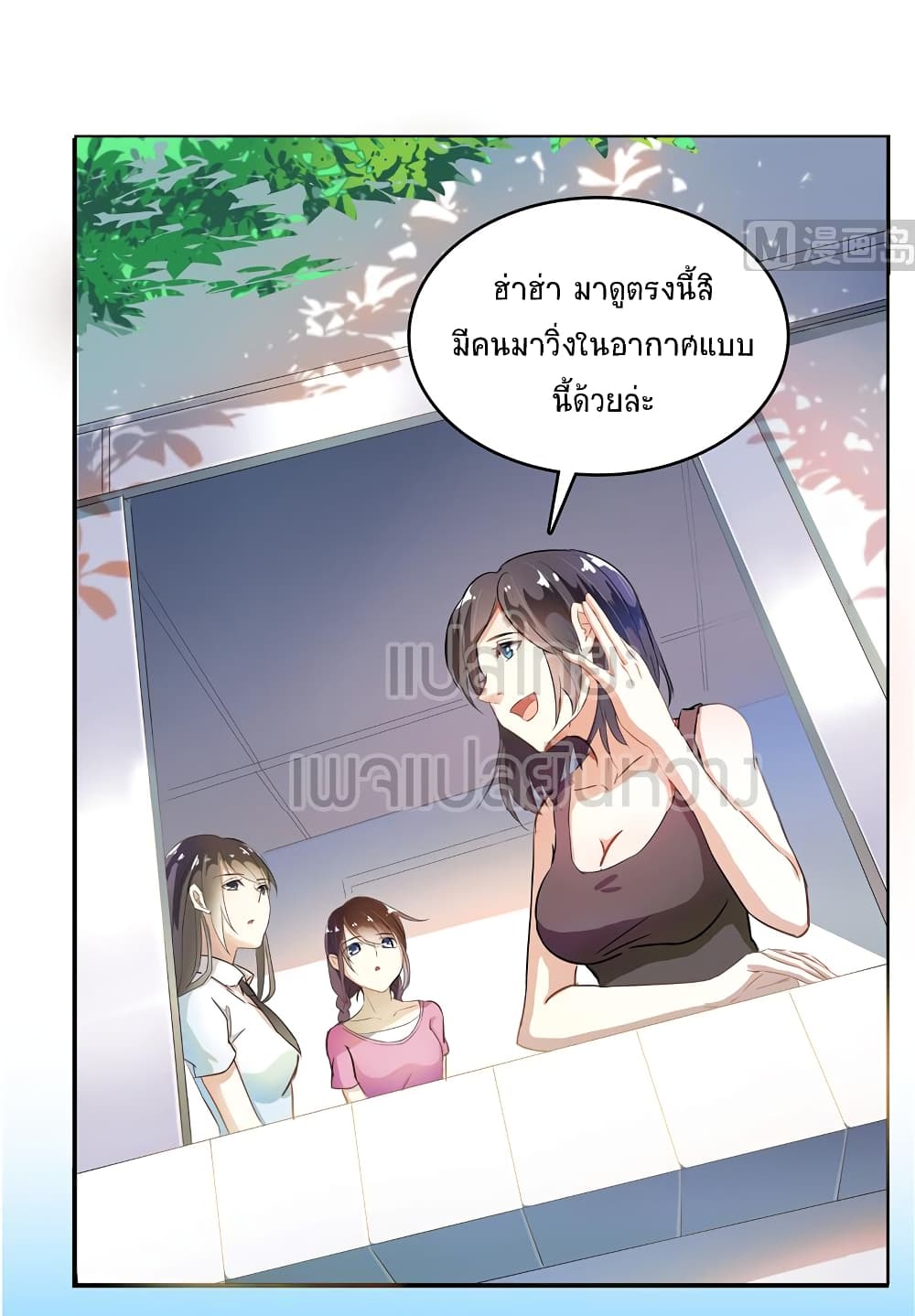 ปล่อยให้เทพเขาคุยกัน ตอนที่ 16 หน้า 38