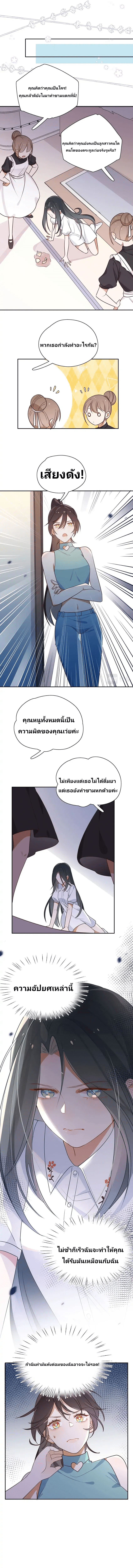 Perfect Heroine Wants to Possess Me ตอนที่ 3 หน้า 9