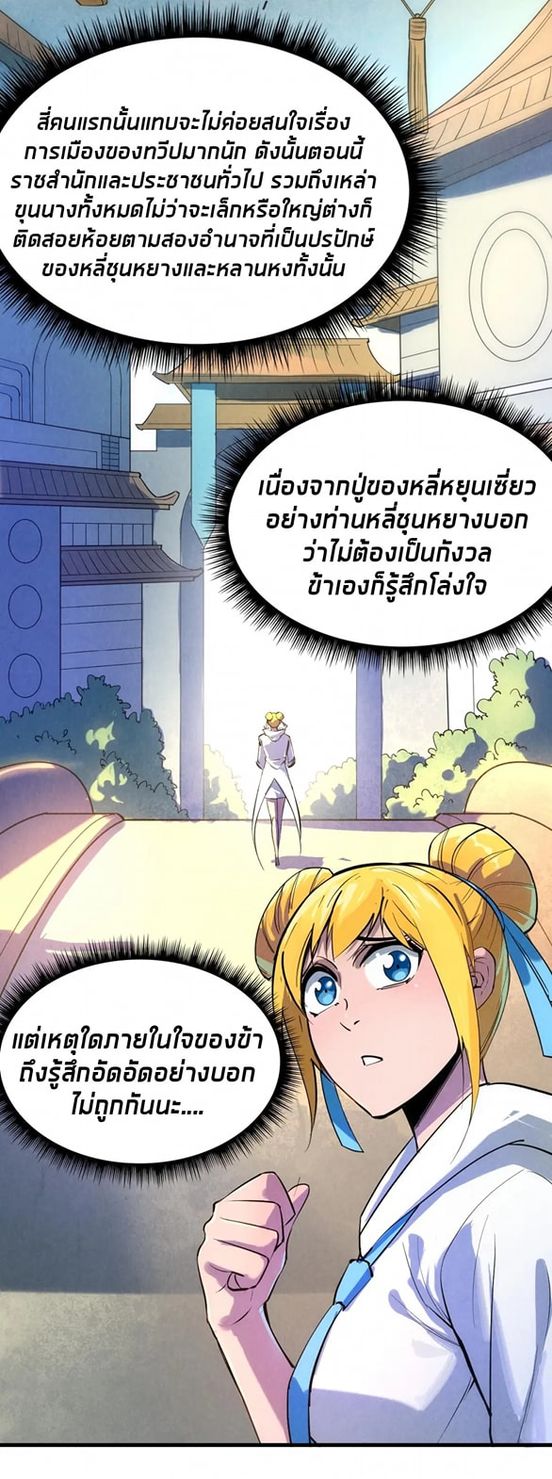 จักรพรรดิ์สูงสุดนิรันดร์ ตอนที่ 28 หน้า 40