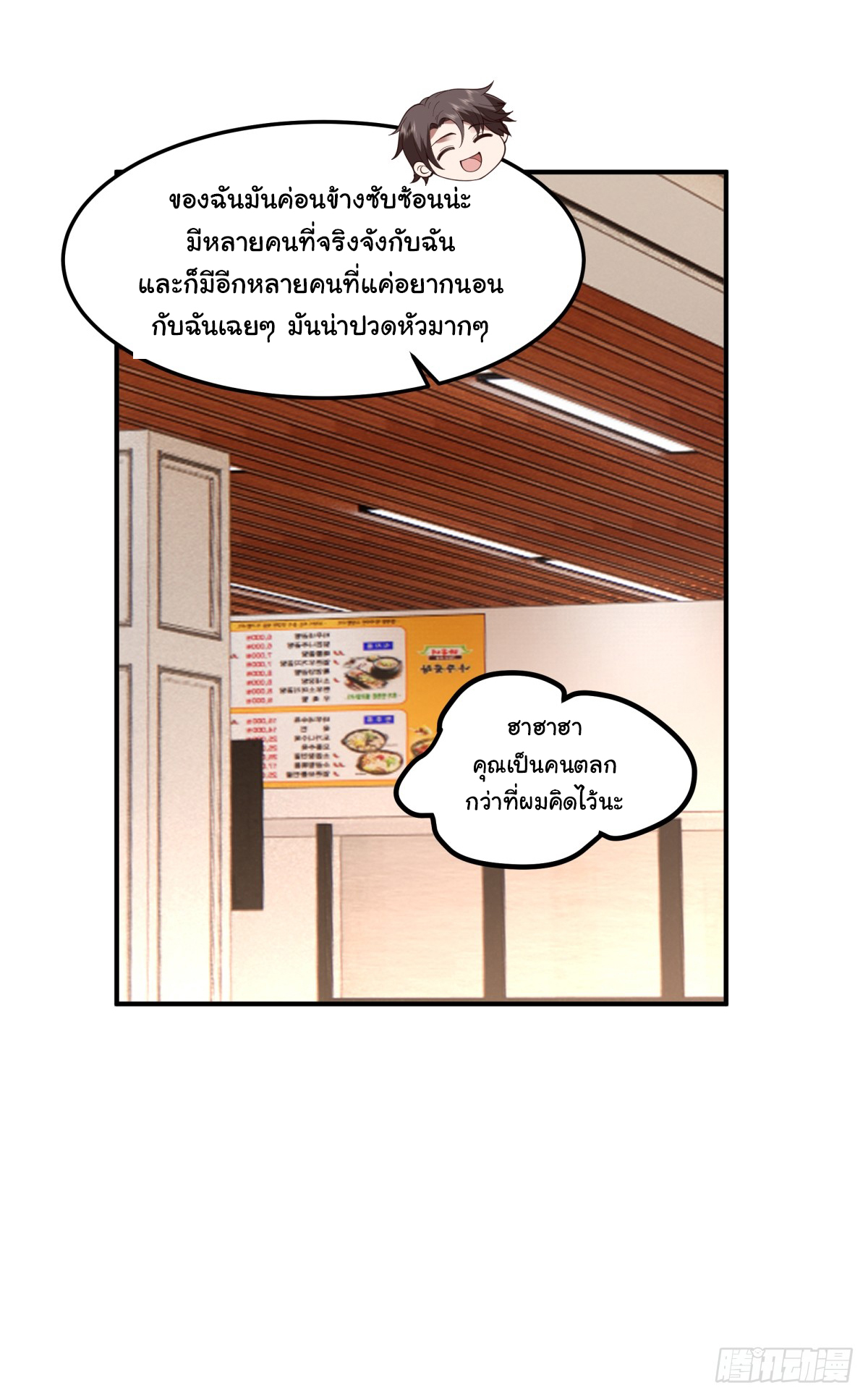 ผมไม่ได้อยากกลับมาเกิดใหม่เลยจริงๆ ตอนที่ 74 หน้า 43