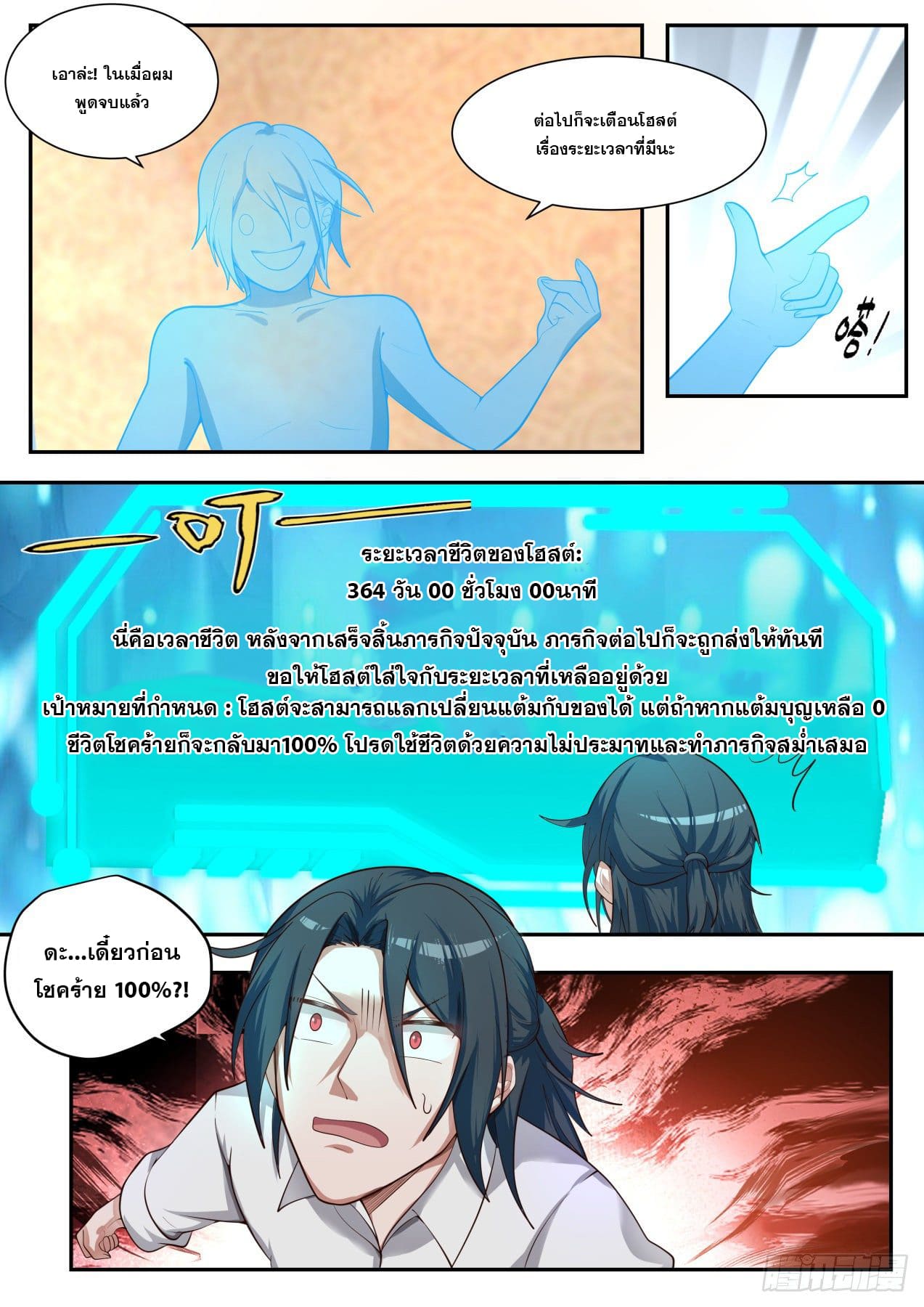 เปิดกรุสู่เทพมาร [จีนตัดจบ] ตอนที่ 2 หน้า 18