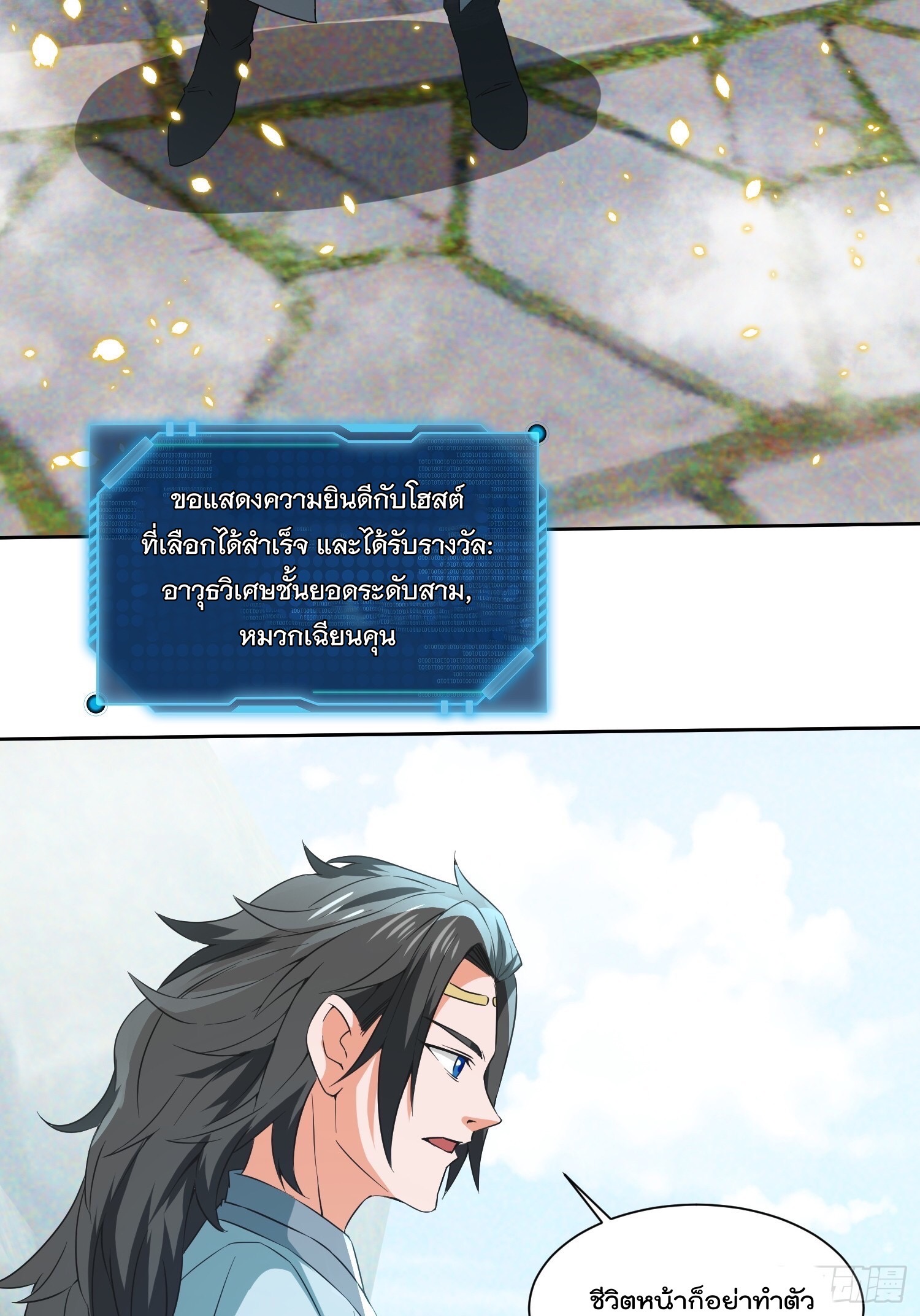 มาต่างโลกร้อยปีพึ่งมีระบบซะงั้น ตอนที่ 12 หน้า 41