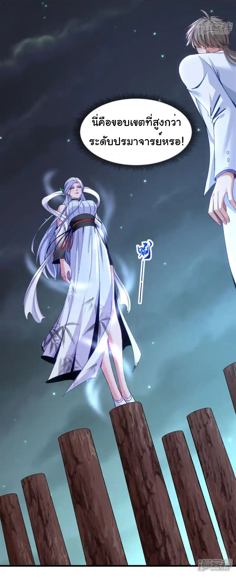 Chu Chen, the trash son-in-law ตอนที่ 144 หน้า 11