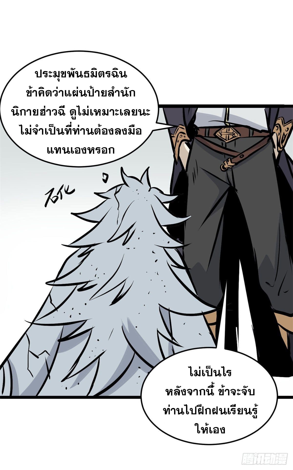 นิกายที่แข็งแกร่งที่สุด (ทันจีน) ตอนที่ 90 หน้า 4