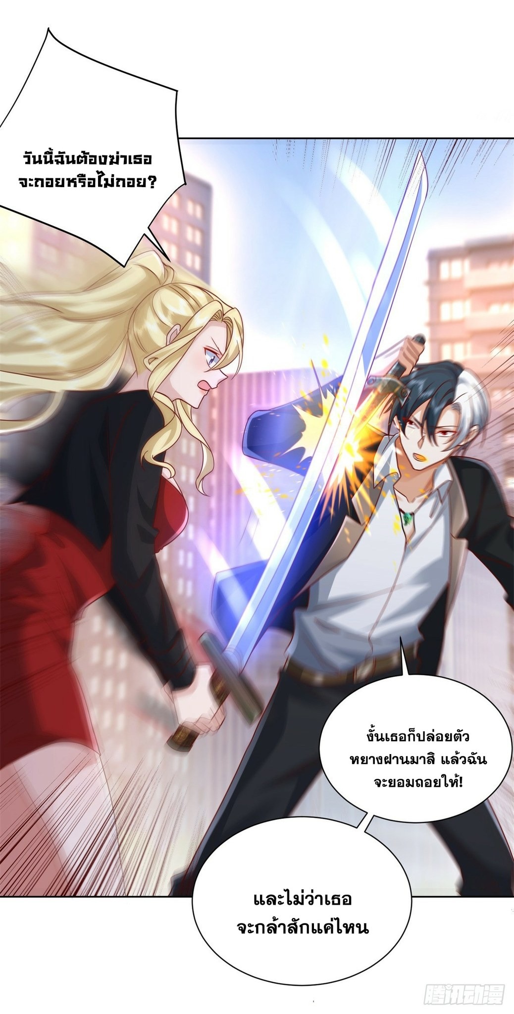 Arch villain วายร้ายระดับเทพ ตอนที่ 47 หน้า 28