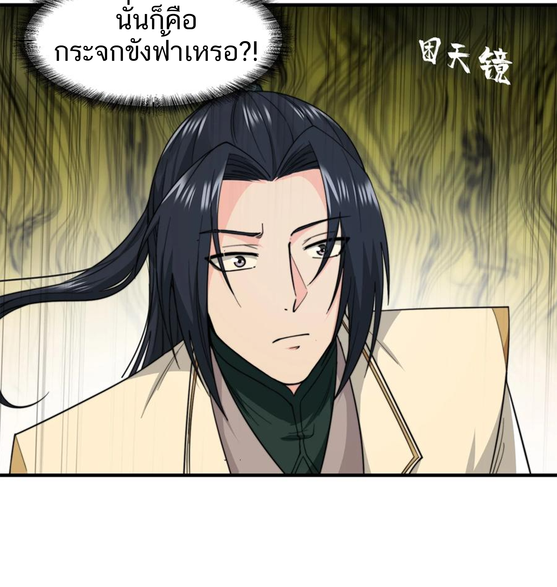 ชะตาตัวร้ายอย่างข้าจะตบ ตัวเอกก็ไม่ใช่เรื่องยากเกินไป ถูกไหม ? ตอนที่ 24 หน้า 18