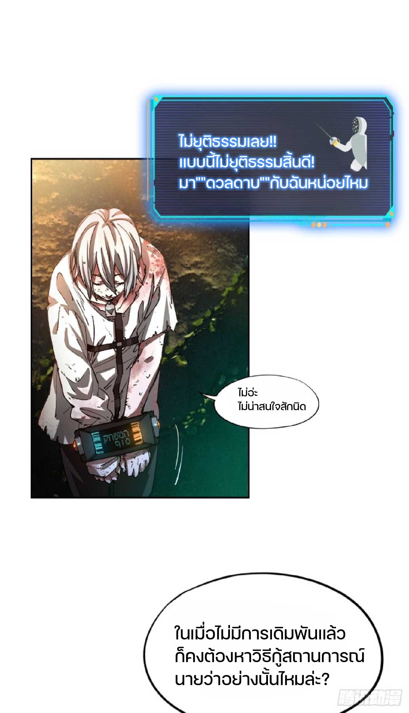 เกม Doomsday Puzzle ปริศนาจิ๊กซอว์วันโลกาวินาศ ตอนที่ 3 หน้า 22