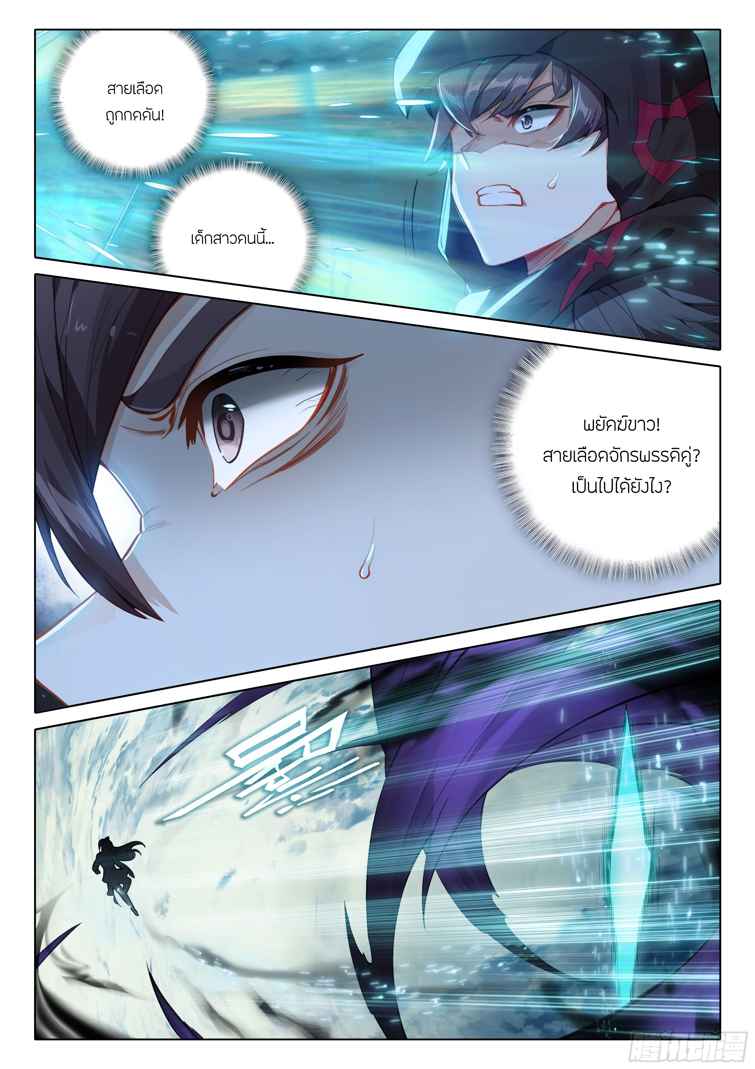 Douluo Dalu 5 - Rebirth of Tang san ตอนที่ 96 หน้า 7