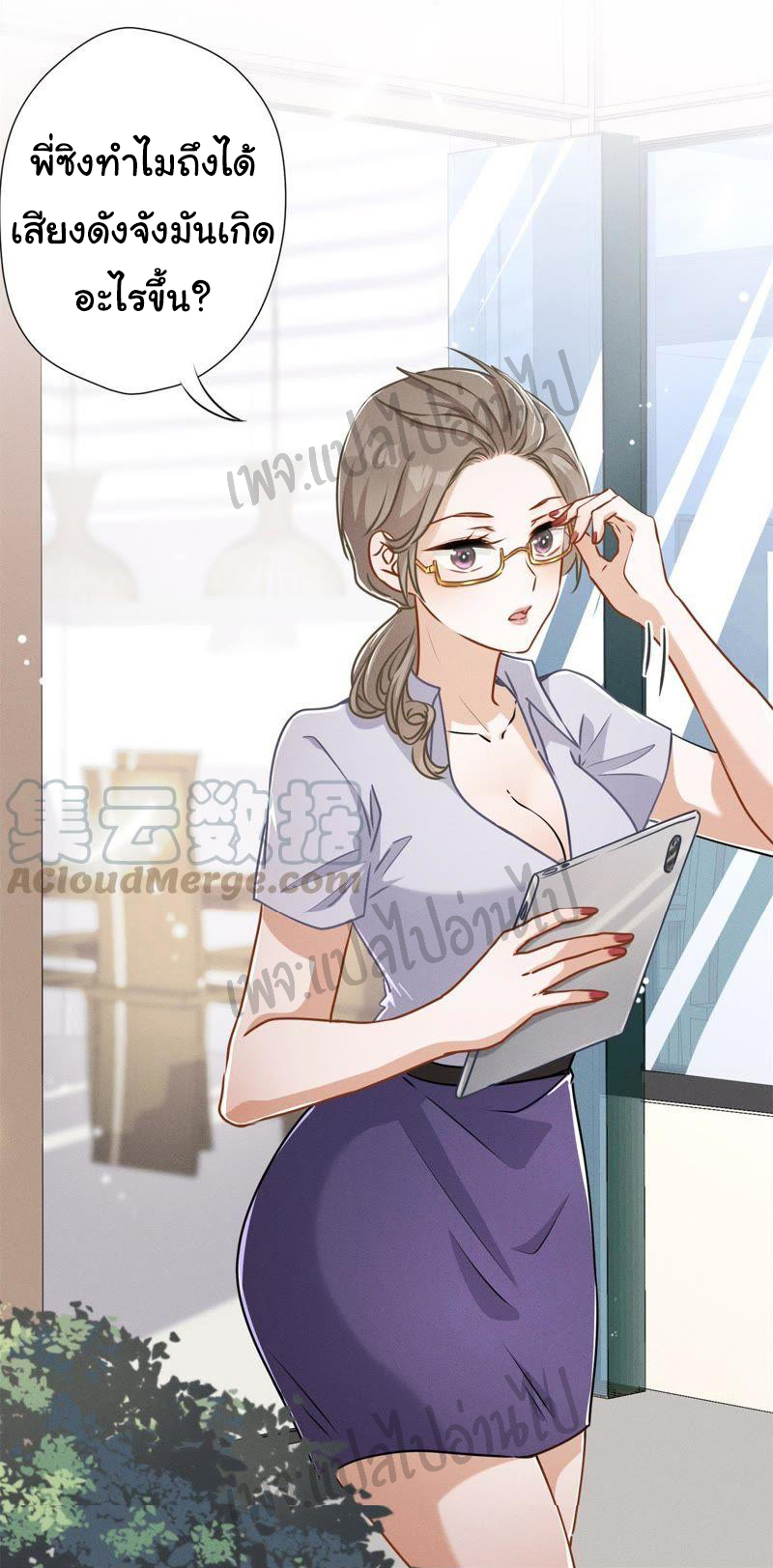 Lu Feng is the best son-in-law สุดยอดลูกเขย "ลู่เฟิง" ตอนที่ 8 หน้า 9