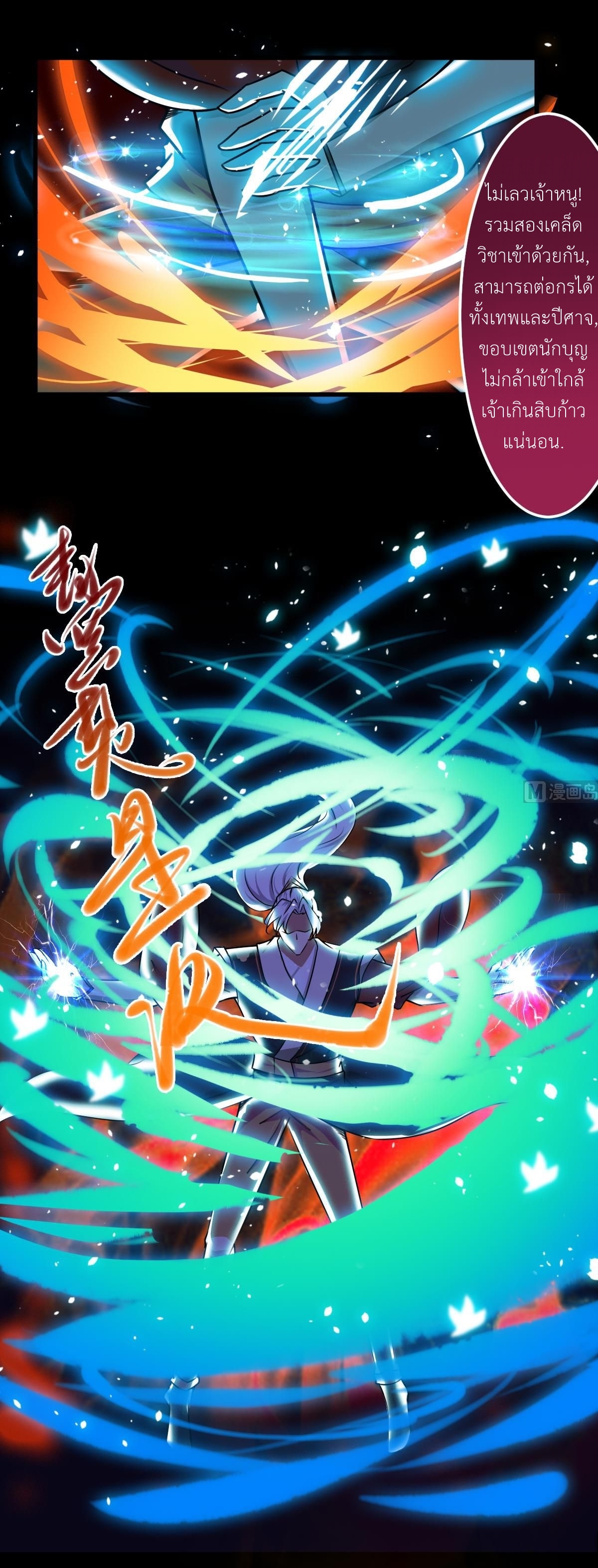 มหาจอมปราชญ์ ปราณเทวะ ตอนที่ 53 หน้า 17