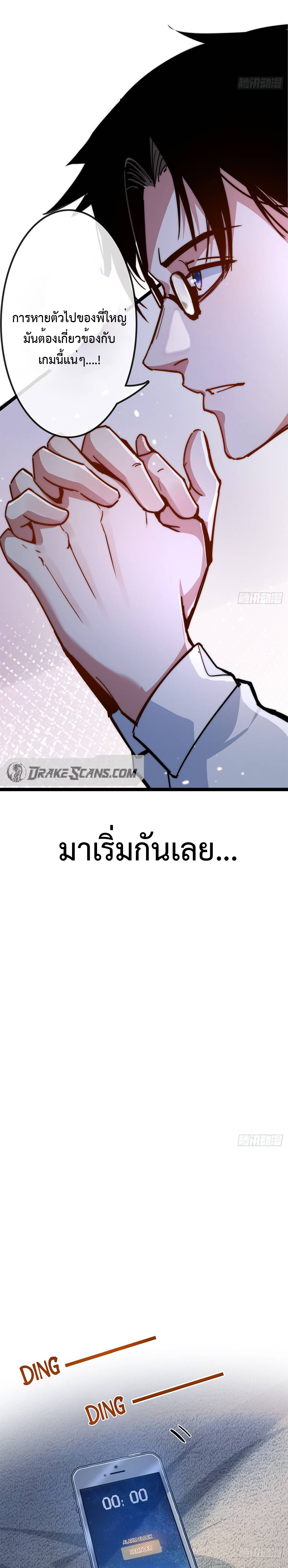 ผู้ล่าสังหารจันทรา ตอนที่ 3 หน้า 15