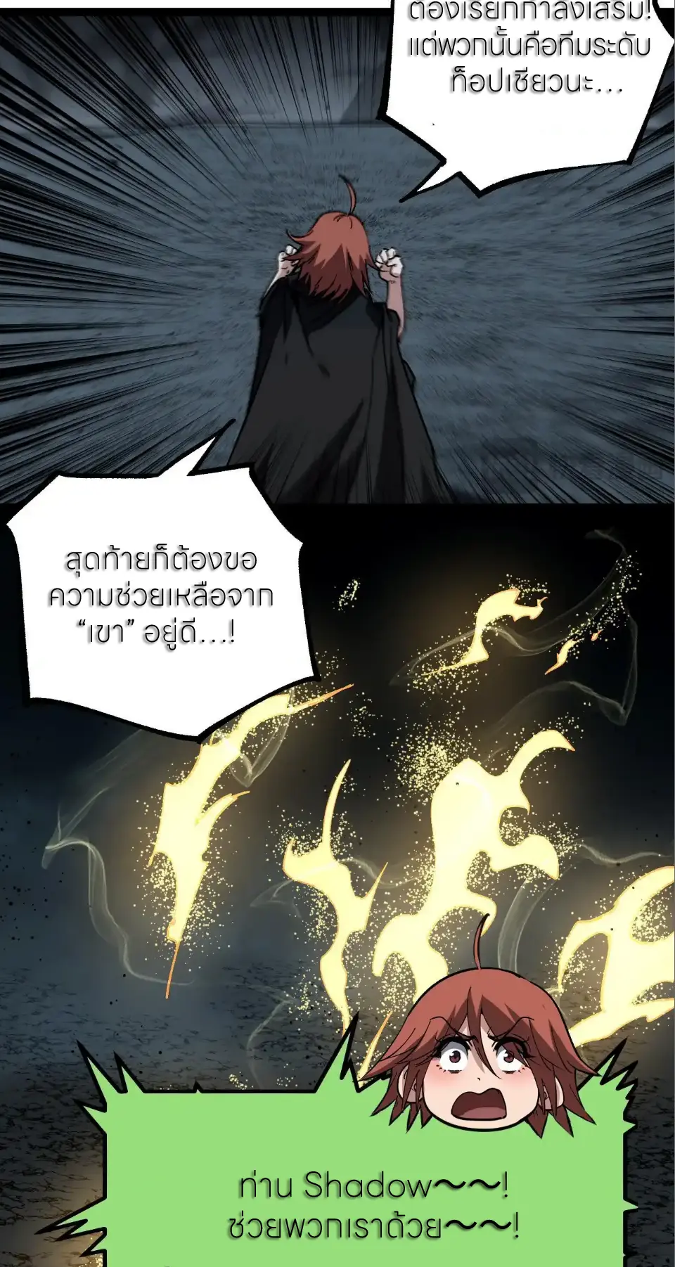 ราชานักฆ่าแห่งโลกเสมือน🗡️ ตอนที่ 59 หน้า 10