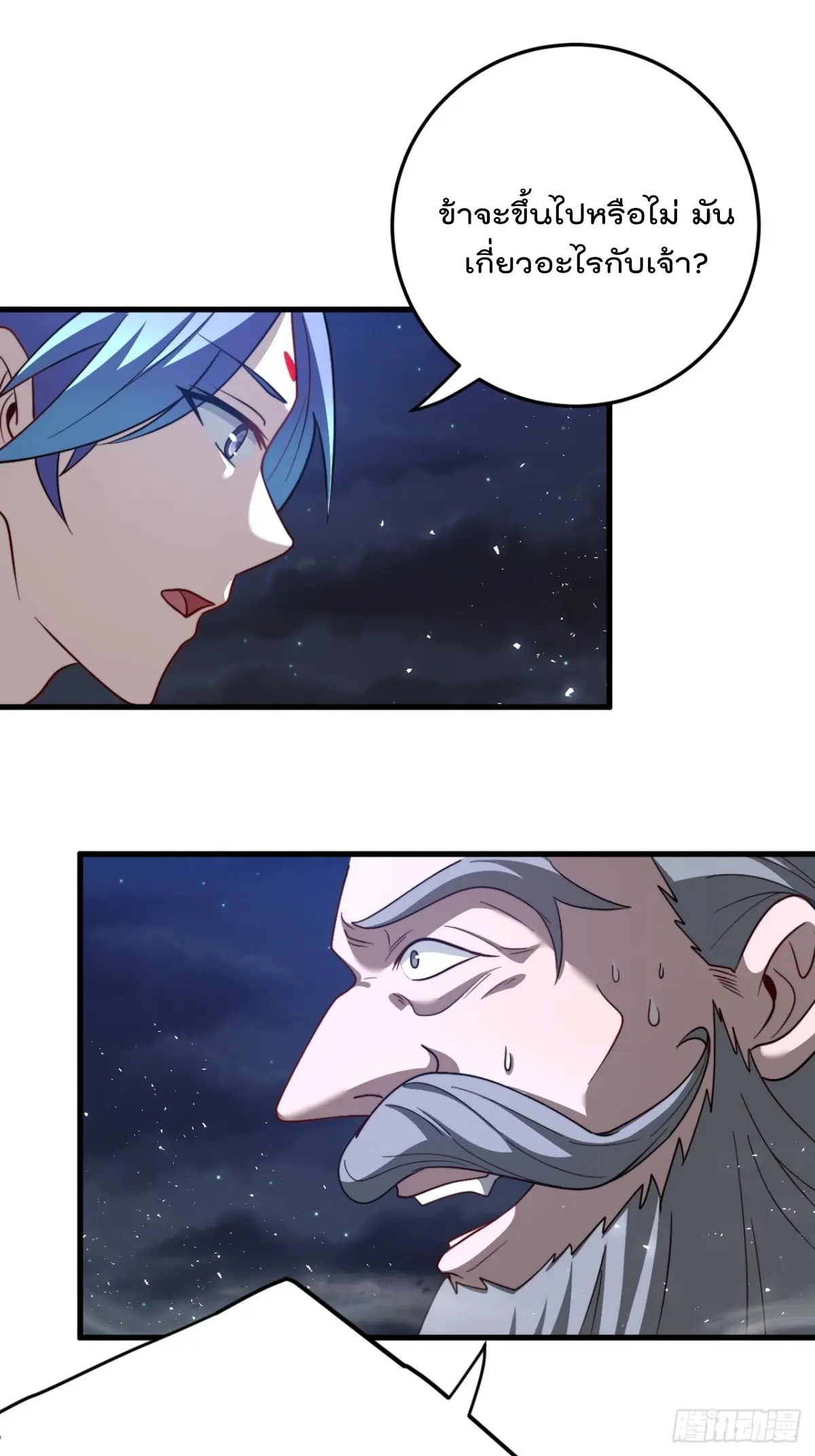 ตัวแปรจุติ ตอนที่ 118 หน้า 6