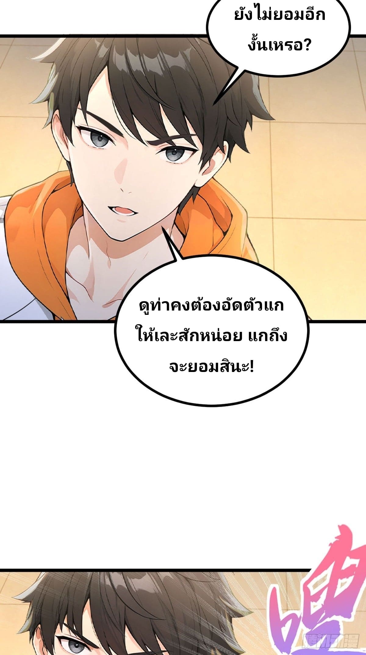Declining Elite School Recruitment: Showdown—I'm Actually an Immortal Venerable—การกลับมาเกิดใหม่ของเซียนอมตะแห่งแดนสวรรค์! ตอนที่ 5 หน้า 32