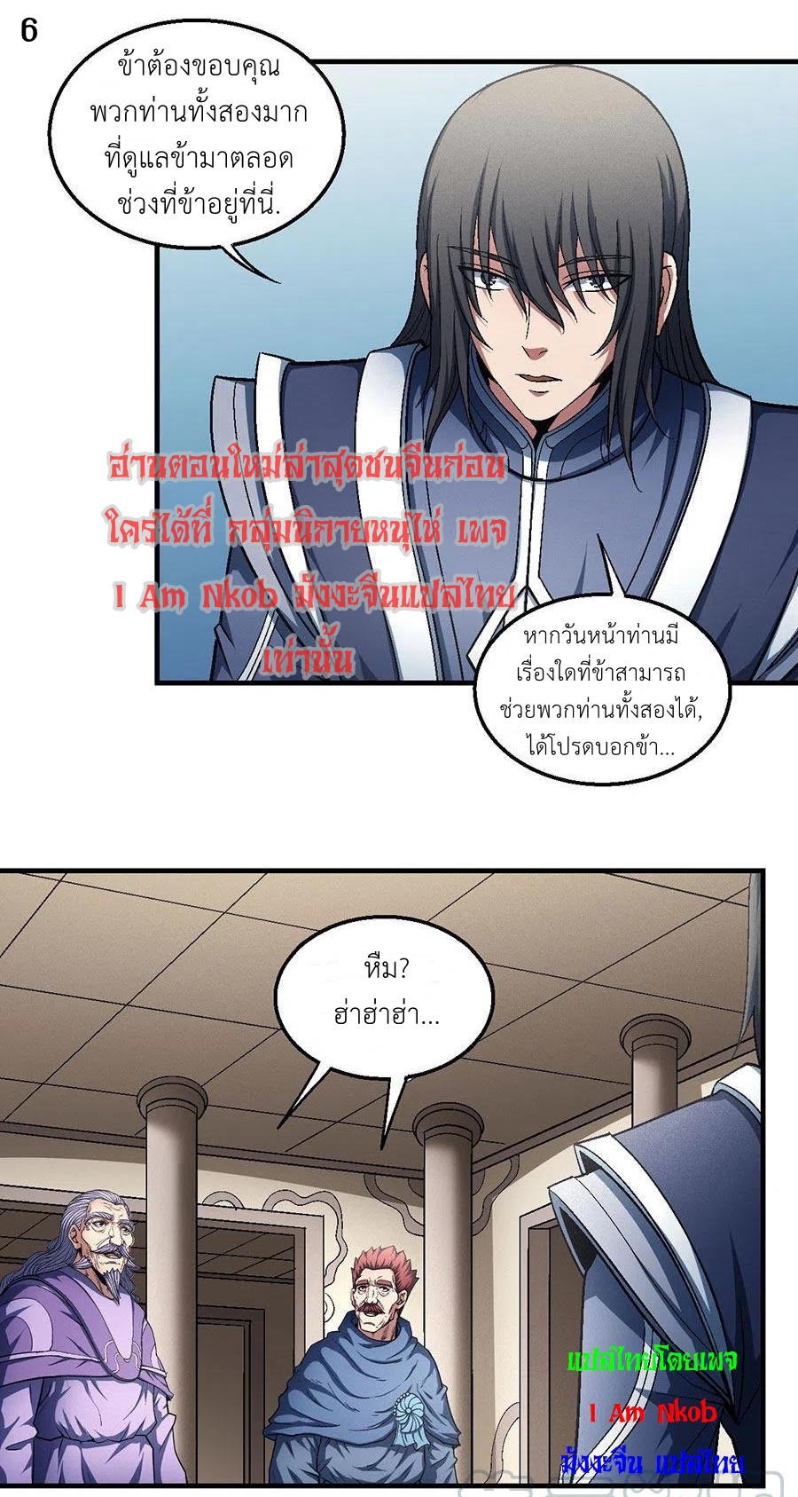 God of Martial Arts เทพยุทธ์แห่งใต้หล้า ตอนที่ 13 หน้า 7