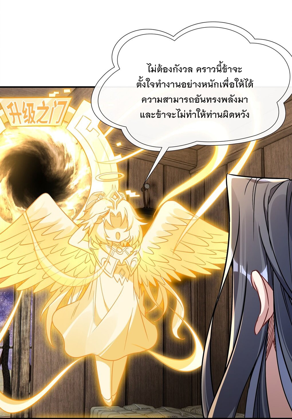 ศิษย์ของข้าล้วนมีอนาคตที่ยิ่งใหญ่ (ชนจีน) ตอนที่ 106 หน้า 34