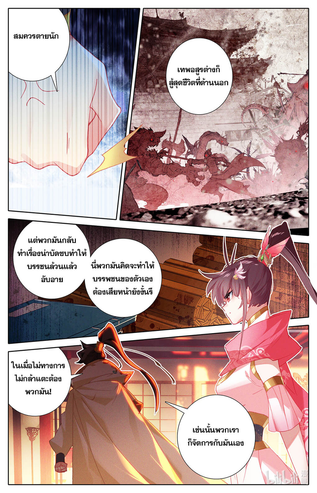 Azure Legacy (ทันจีน) ตอนที่ 157 หน้า 16