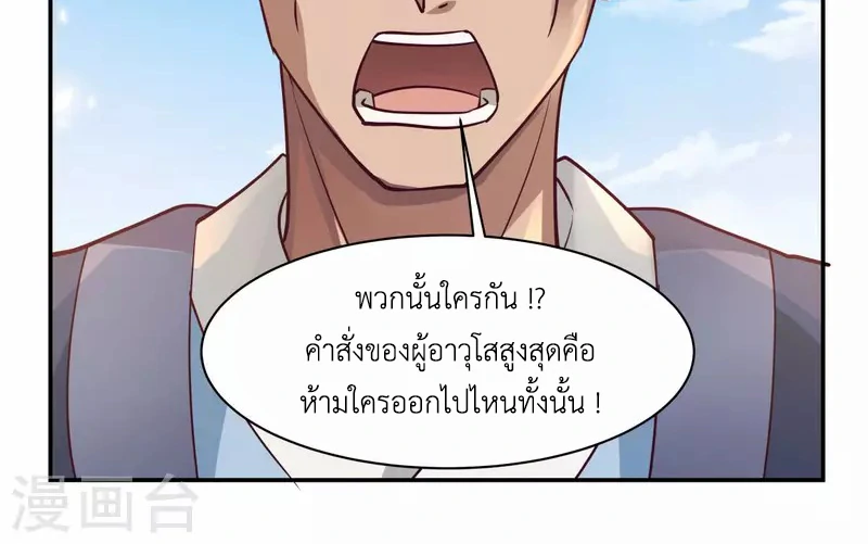 Chaos Alchemist (วิบัติการณ์เทพเซียนโอสถ) ตอนที่ 189 หน้า 50