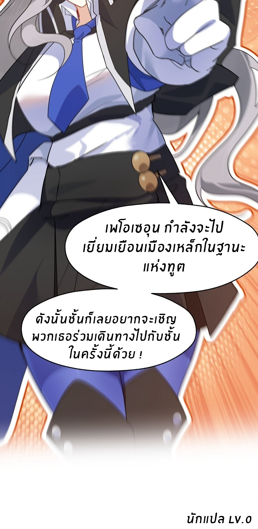 Purifying the world begins with bathing ตอนที่ 38 หน้า 28