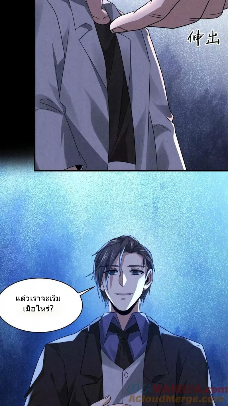 Overly Ferocious of Being Cautious ตอนที่ 37 หน้า 29