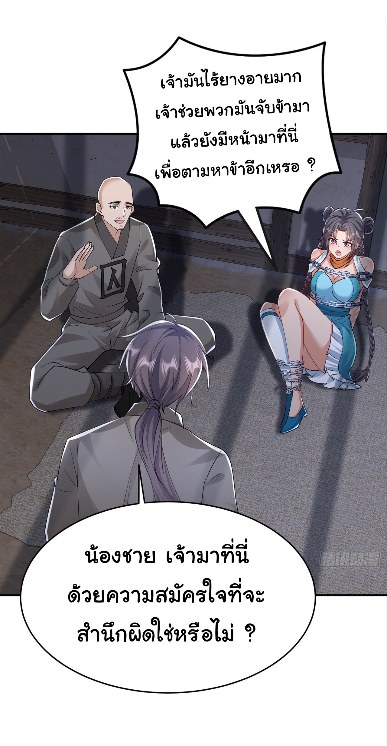 เทพยุทธมหาวิบัติ ตอนที่ 38 หน้า 7