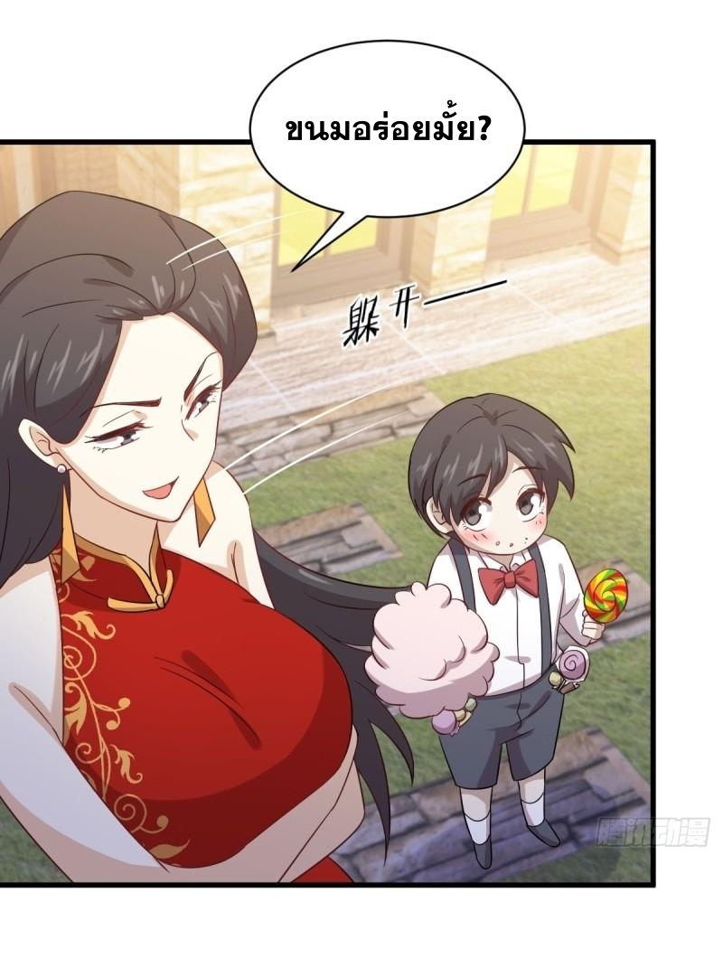 Immortal Swordsman in The Reverse World ข้าเซียนกระบี่ไม่เกาะสตรี ตอนที่ 109 หน้า 16