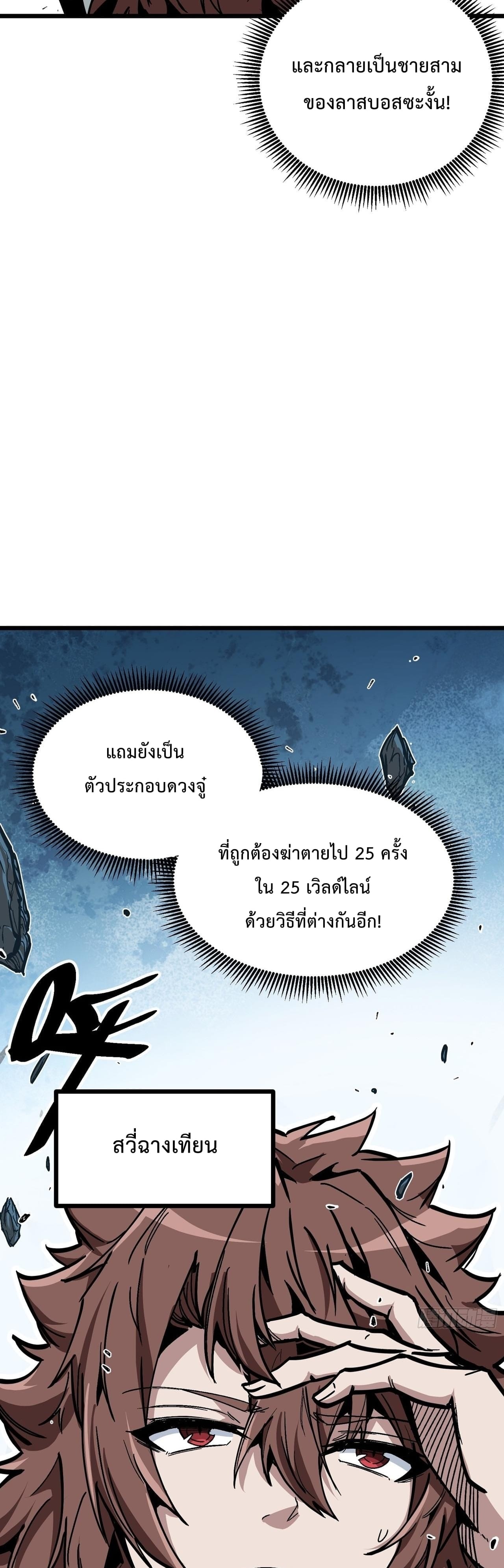 ซวยชะมัด ดันมาเกิดเป็นตัวร้ายในเกมซะได้ ตอนที่ 1 หน้า 48