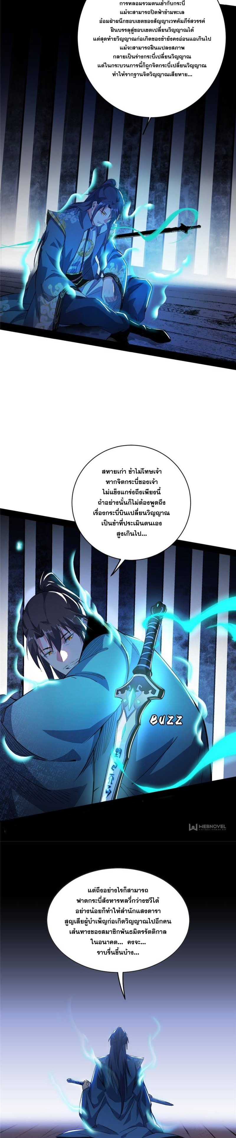 I'm an Evil God ข้าคือจักรพรรดิปีศาจ ตอนที่ 323 หน้า 12
