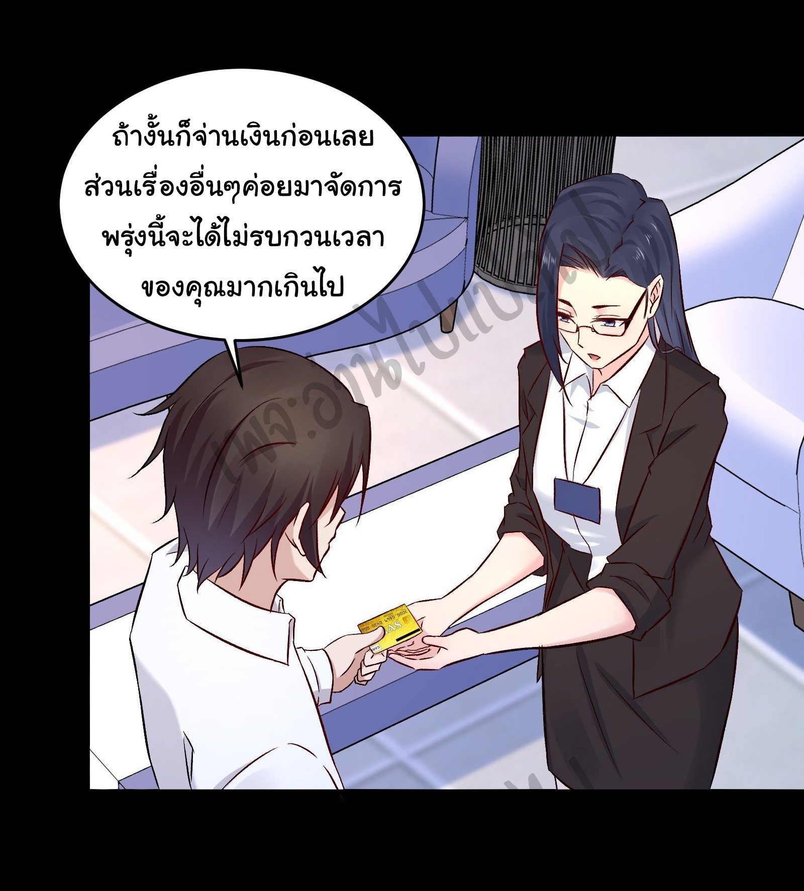 Best system Investors in the city ตอนที่ 17 หน้า 20