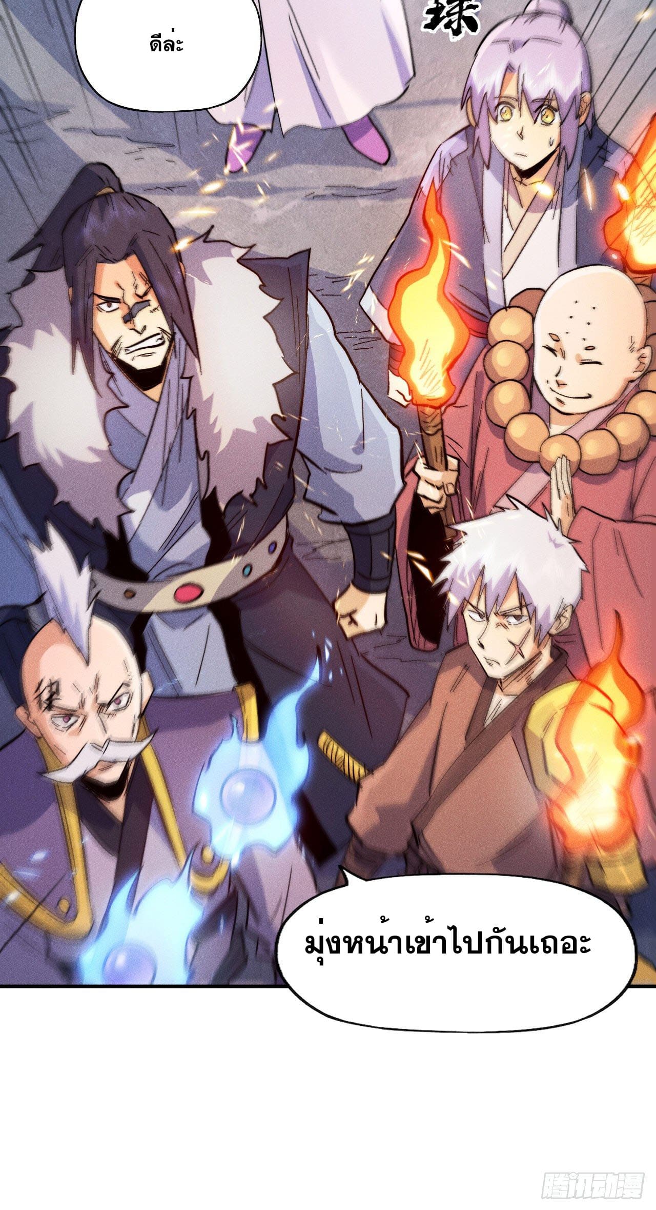 ตูข้านี่แหละเทพ (ทันจีน) ตอนที่ 68 หน้า 22