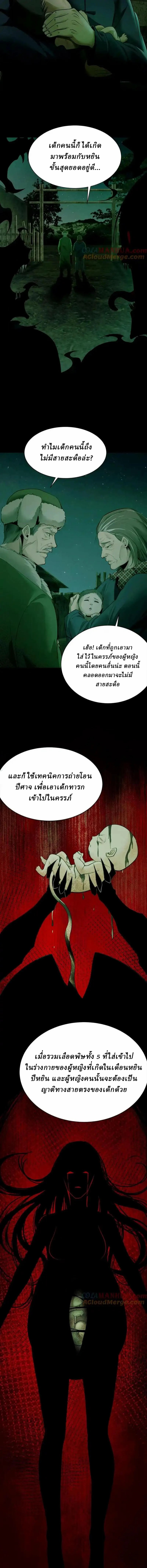 When I Was Born, Hundreds of Ghosts Walked at Night, the Path Guarding the Snow-Cold Corpses Guarded the Path ตอนที่ 2 หน้า 3