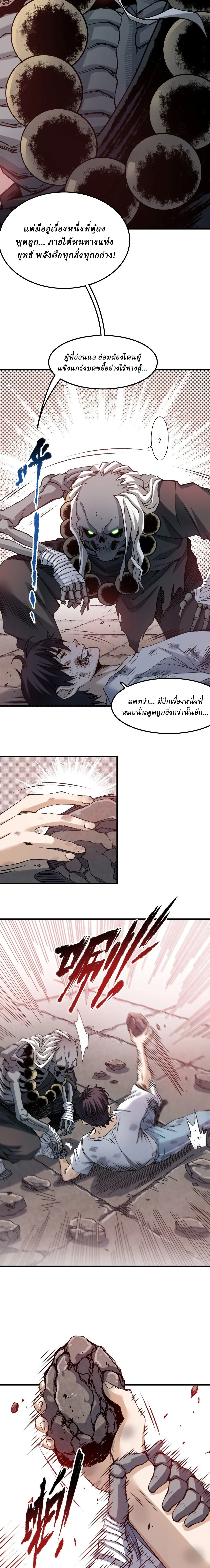 สองโลก: ฉันมีโลกแห่งศิลปะการต่อสู้โบราณ | Two Worlds: I have a world of ancient martial arts ตอนที่ 2 หน้า 50
