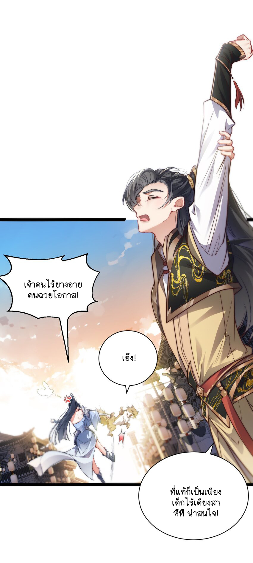 Cultivation of Destiny Great Waste ตอนที่ 10 หน้า 10