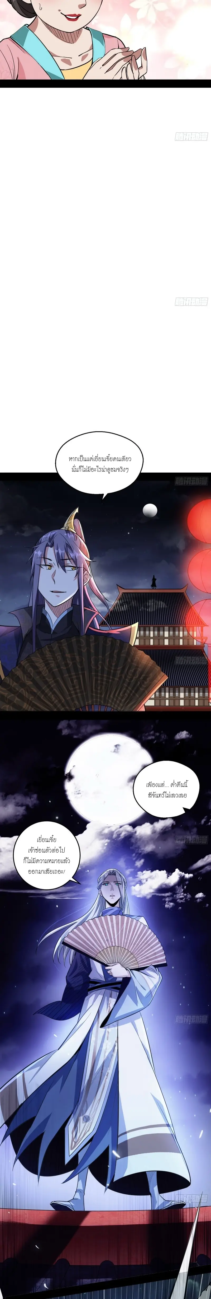 I'm an Evil God ข้าคือจักรพรรดิปีศาจ ตอนที่ 58 หน้า 10
