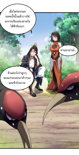 (ชนจีน) อาจารย์จอมวายร้ายกับลูกศิษย์ผู้อยู่ยงคงกระพัน ตอนที่ 5 หน้า 30