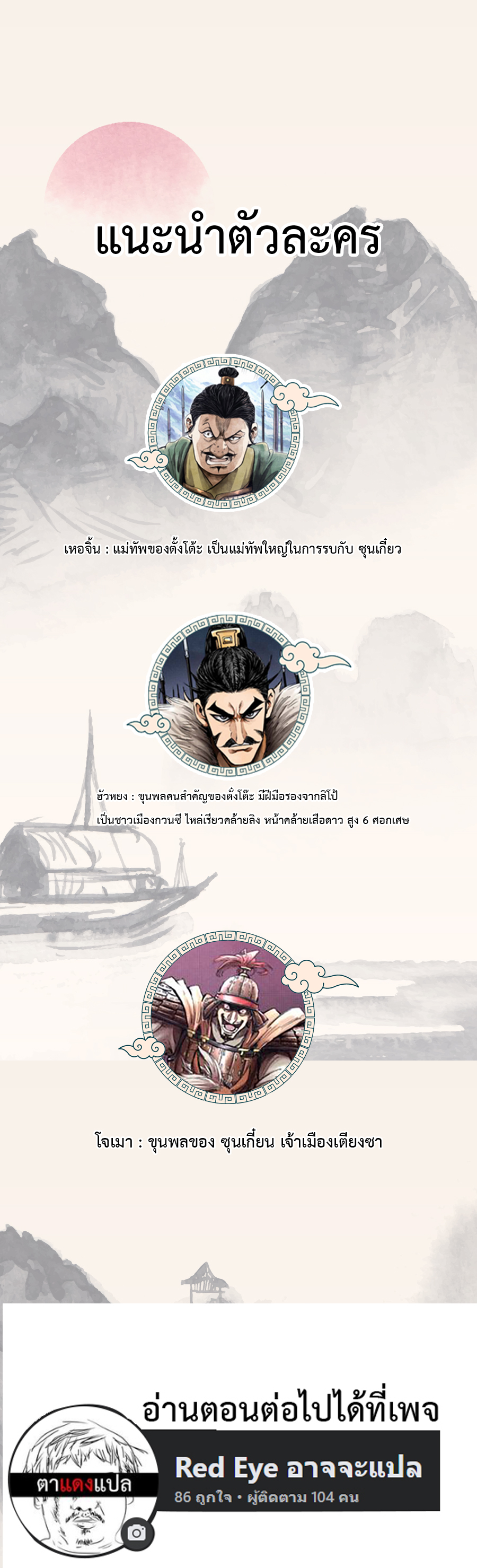 Lu Bu’s life story ตอนที่ 10 หน้า 16