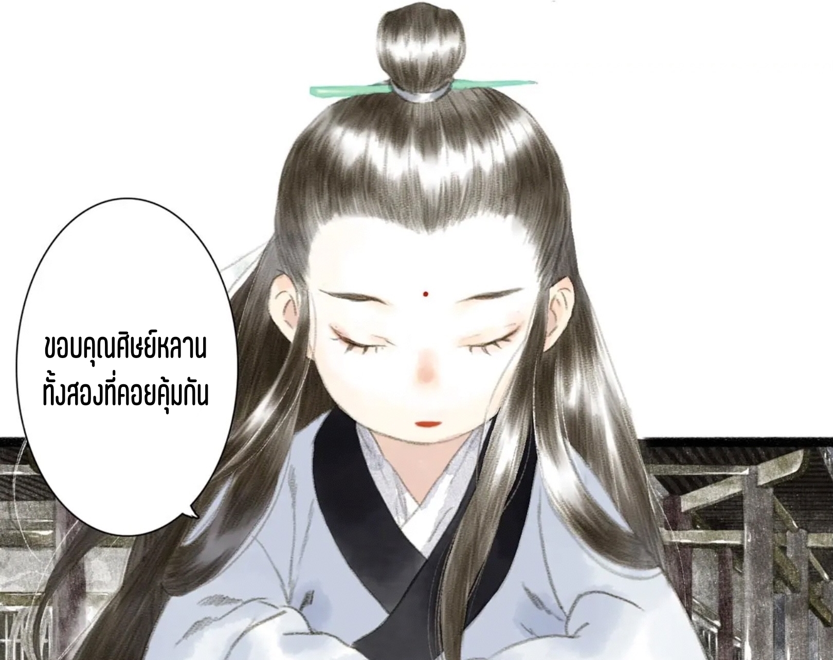 ปู้เทียนเกอ ลำนำแห่งผู้ล่องนภา ตอนที่ 4 หน้า 33