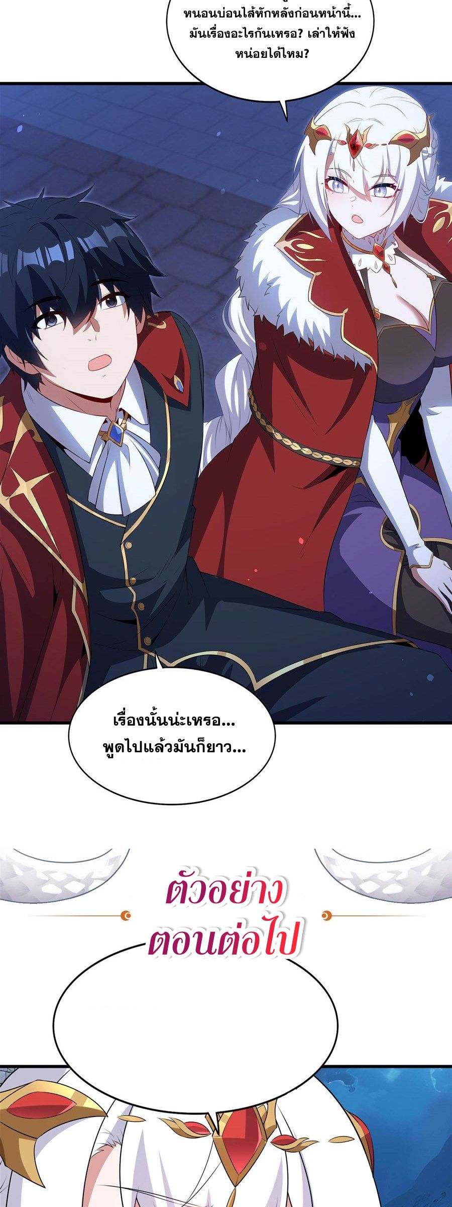 Shut Up, Evil Dragon! I don't want to raise a child with you anymore ตอนที่ 96 หน้า 28