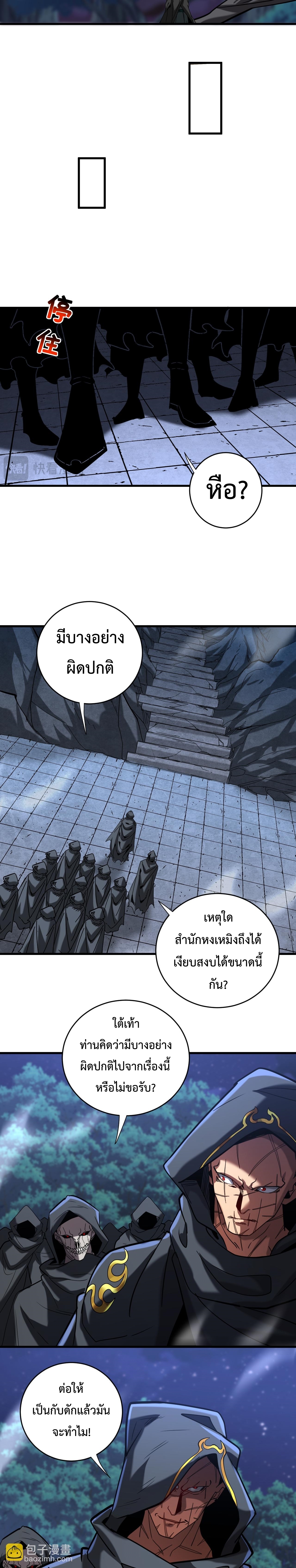 ข้าขอบ่มเพาะศิษย์แบบชิวๆ ก็แล้วกัน! (ชนจีน) ตอนที่ 139 หน้า 3