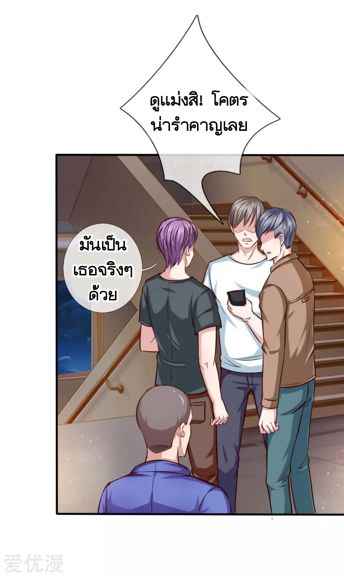 สุดยอดปรมาจารย์มีด ตอนที่ 43 หน้า 20