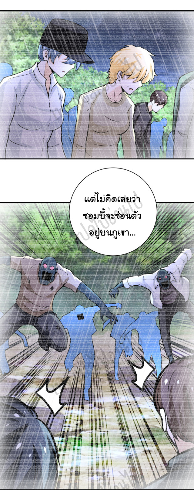 Apocalyptic Super System ตอนที่ 232 หน้า 5