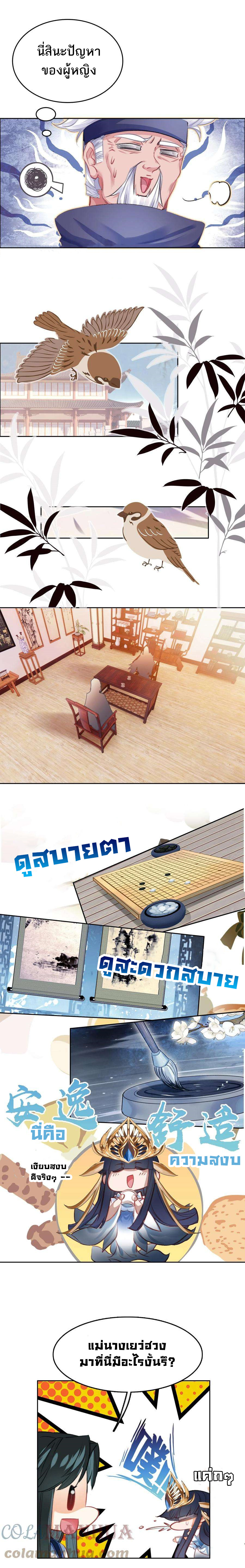 แท้จริงแล้วข้าคือปรมาจารย์ไร้เทียมทาน? ตอนที่ 20 หน้า 11