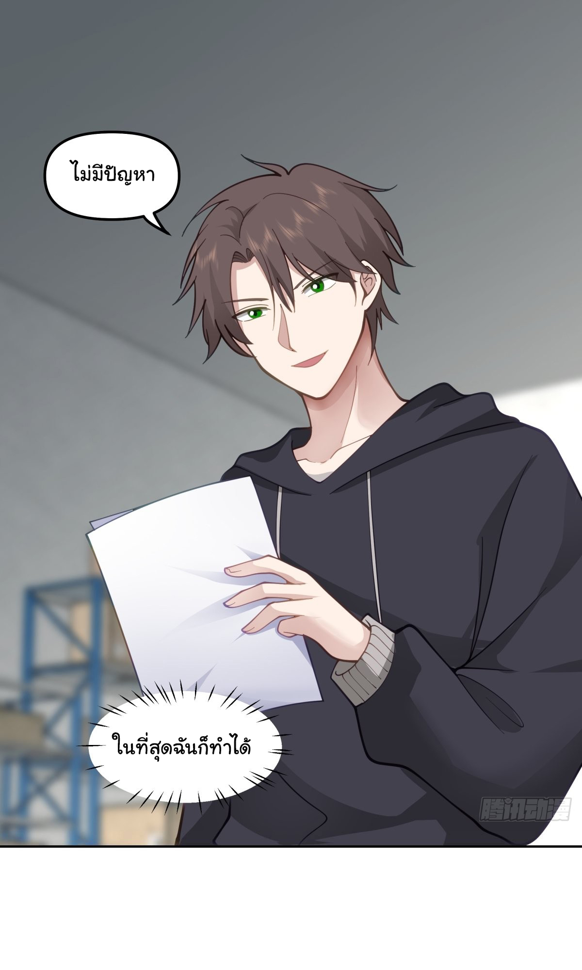 ผมไม่ได้อยากกลับมาเกิดใหม่เลยจริงๆ ตอนที่ 29 หน้า 33